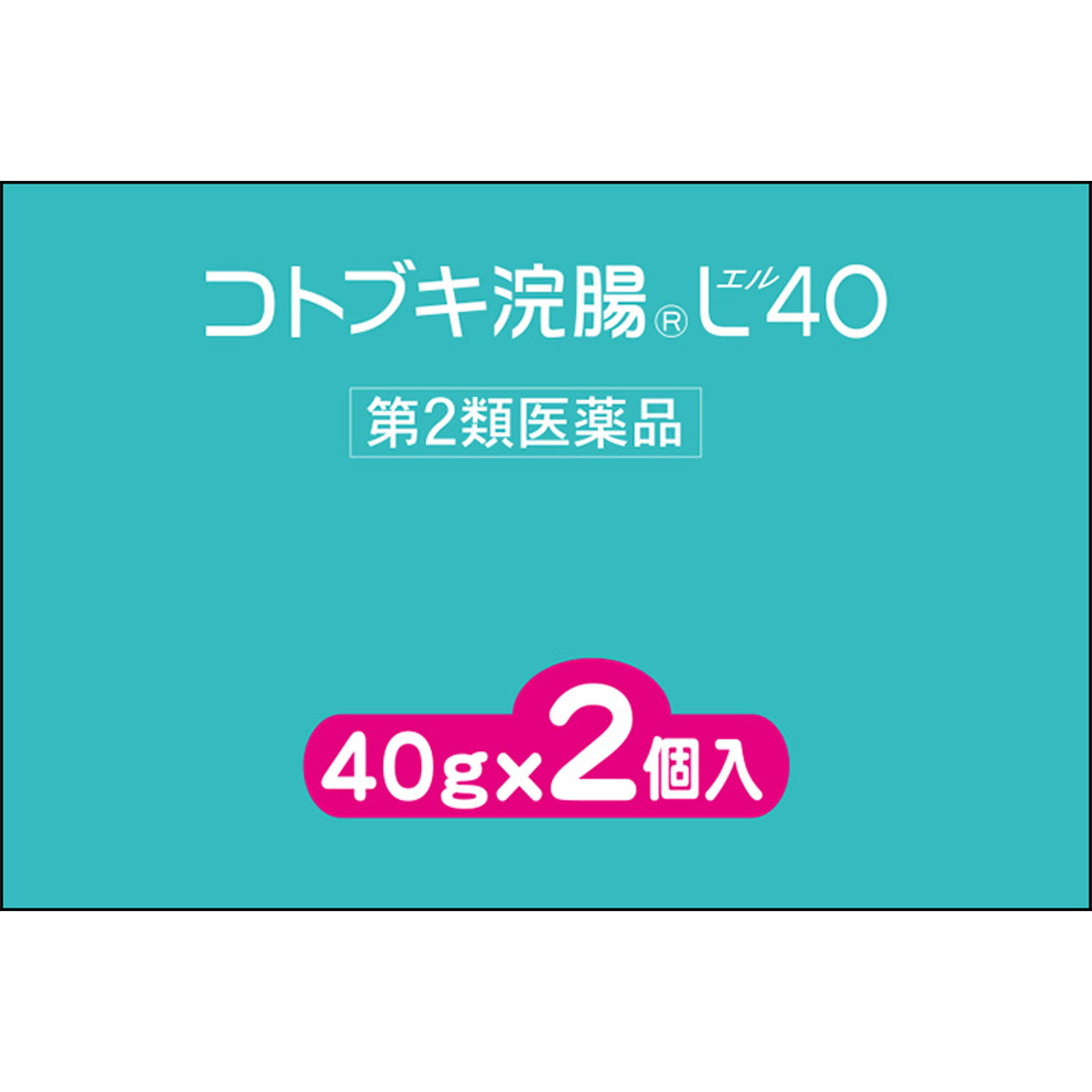 コトブキ浣腸Ｌ４０ ＿ ムネ製薬 【第2類医薬品】