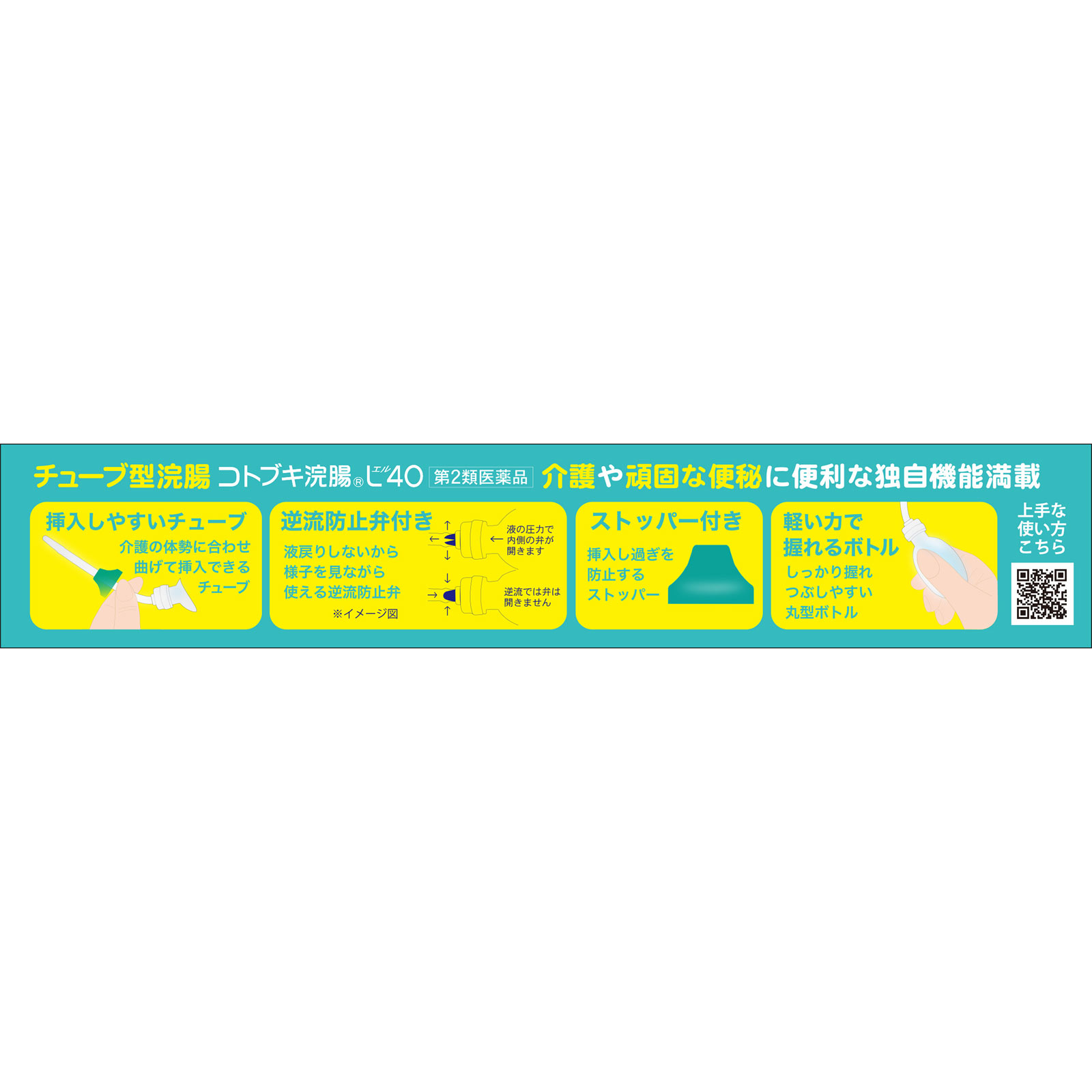 コトブキ浣腸Ｌ４０ ＿ ムネ製薬 【第2類医薬品】