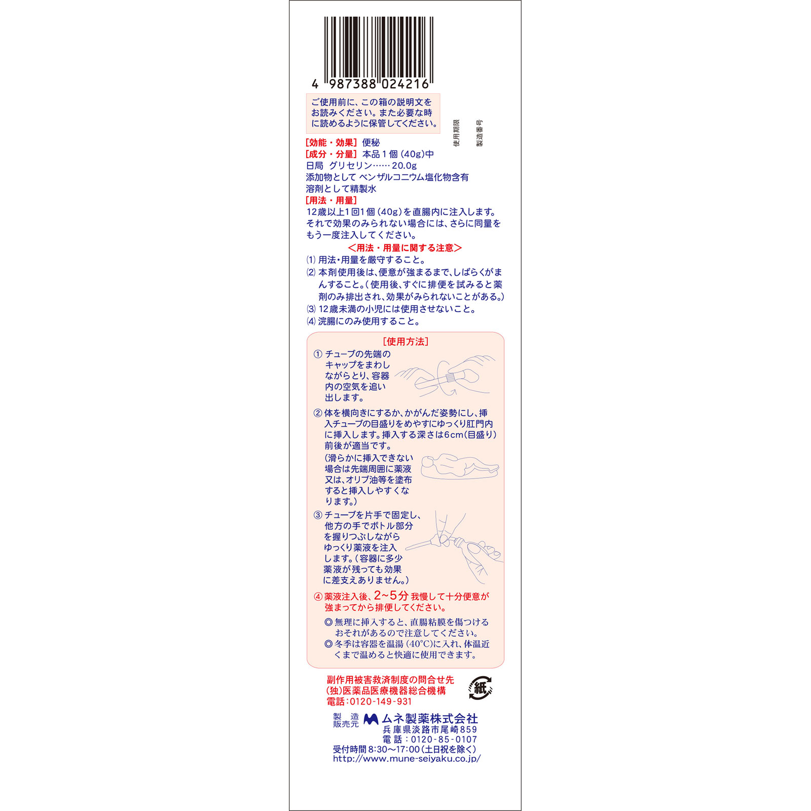 コトブキ浣腸Ｌ４０ ＿ ムネ製薬 【第2類医薬品】