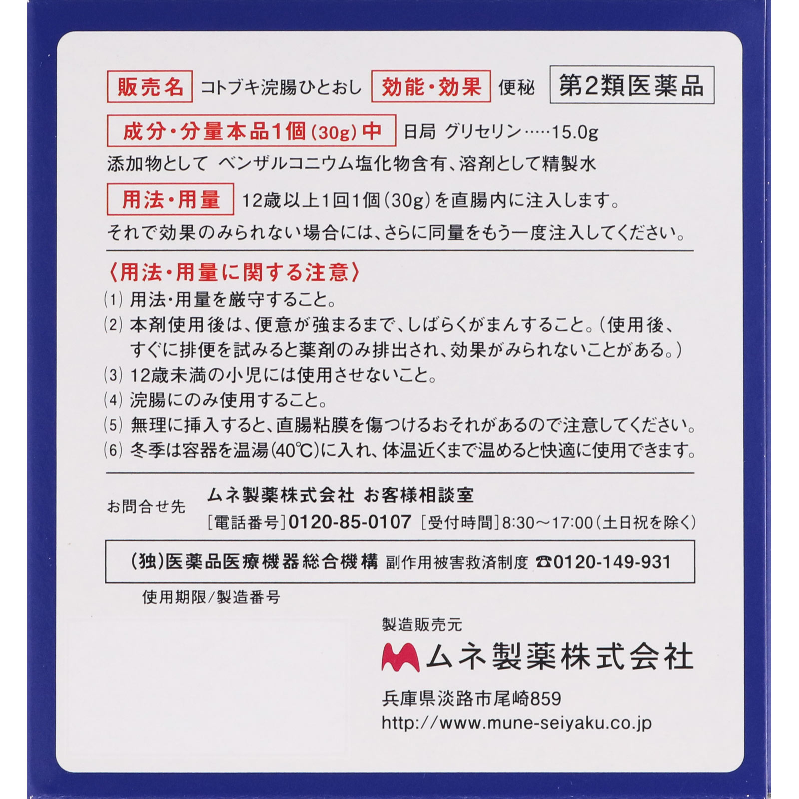 コトブキ浣腸ひとおし ３０ＧＸ１０個 ムネ製薬 【第2類医薬品】