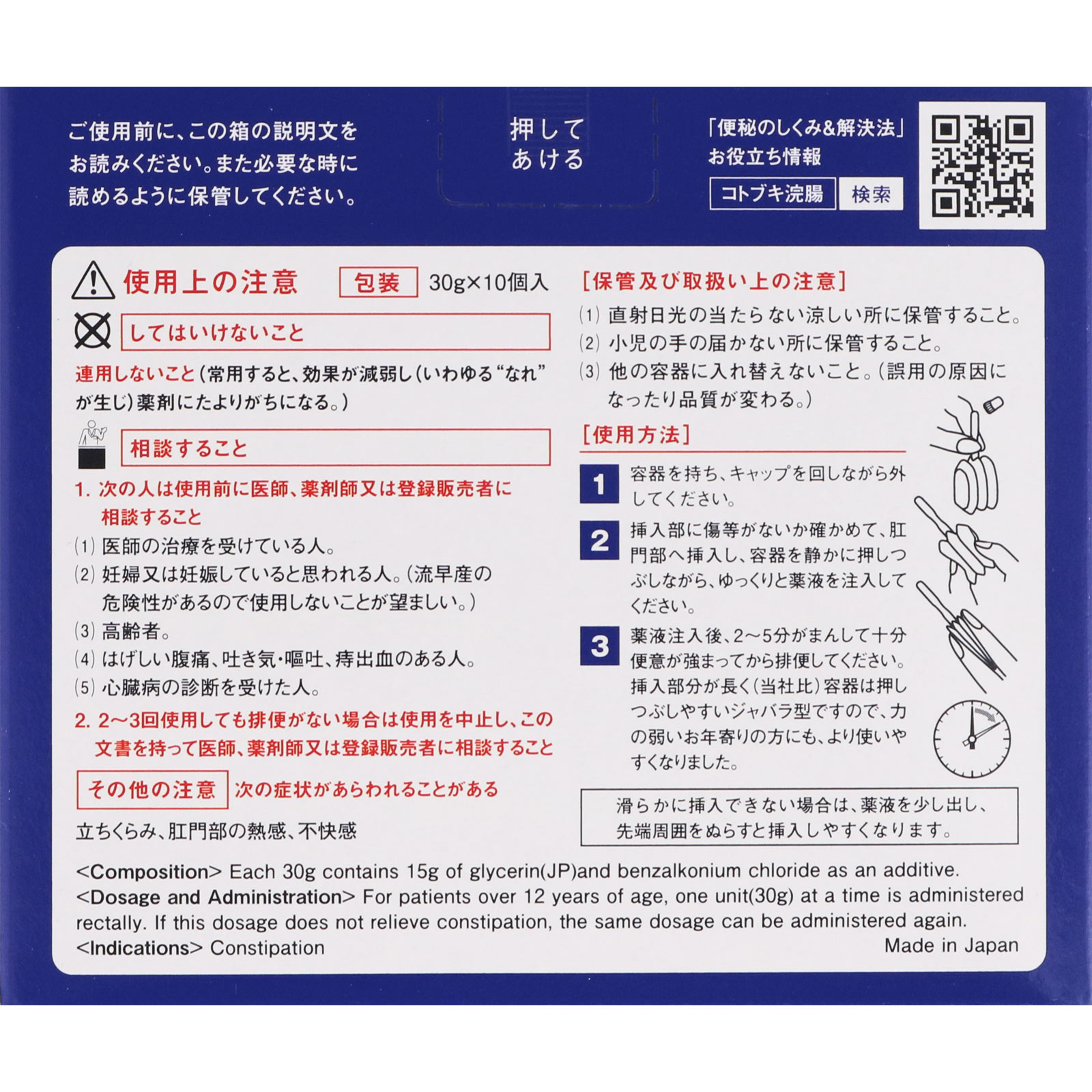 コトブキ浣腸ひとおし ３０ＧＸ１０個 ムネ製薬 【第2類医薬品】