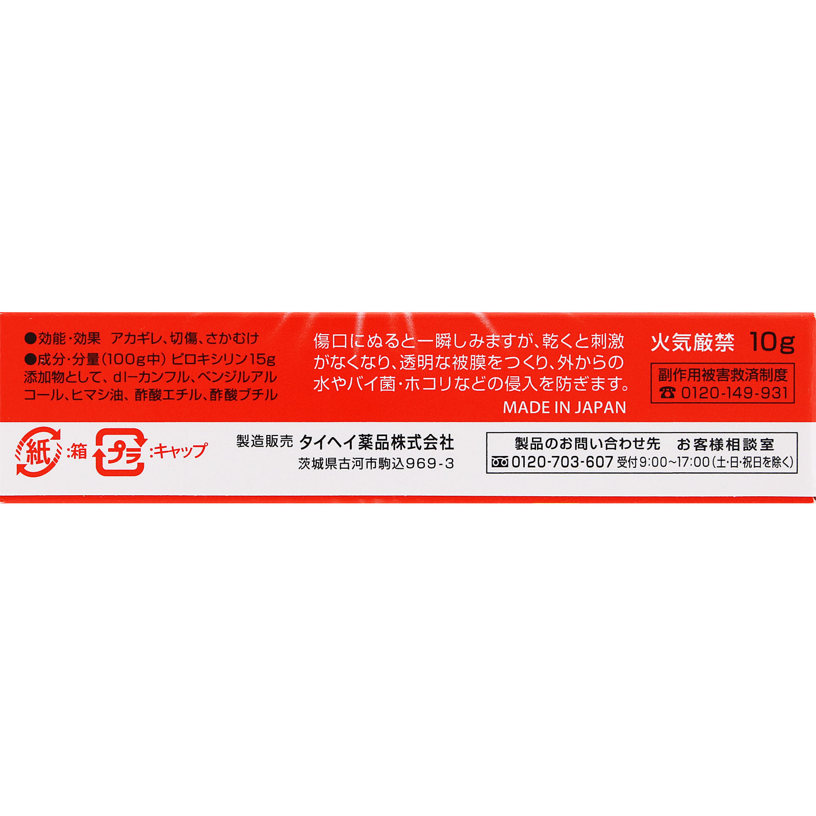エキバンＡ １０ｇ タイヘイ薬品 【第3類医薬品】