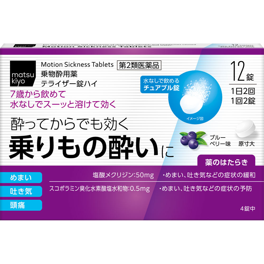 matsukiyo テライザー錠ハイ １２錠 【第2類医薬品】