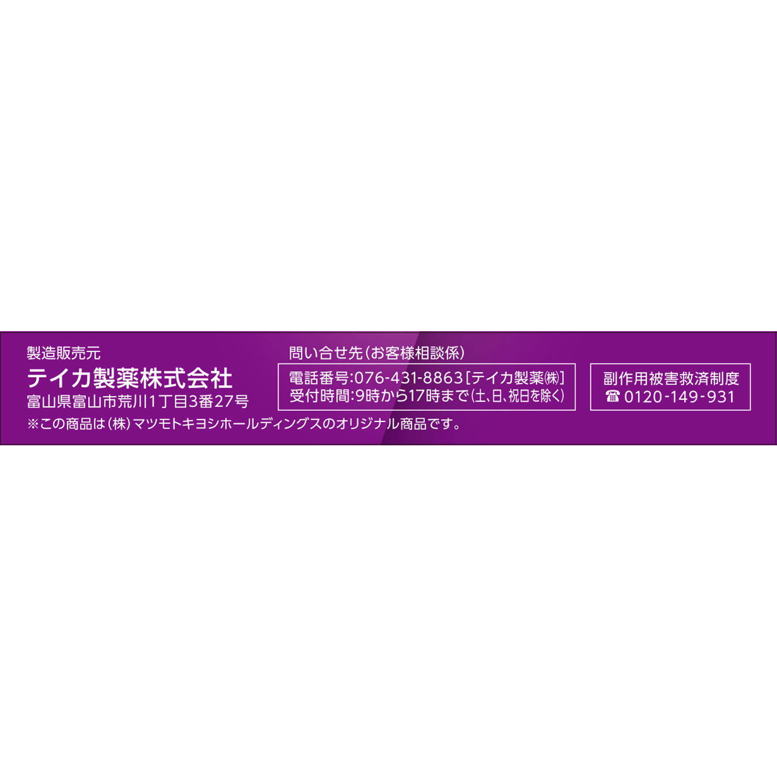 matsukiyo テライザー錠ハイ １２錠 【第2類医薬品】