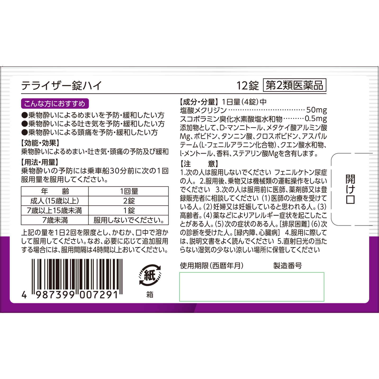 matsukiyo テライザー錠ハイ １２錠 【第2類医薬品】