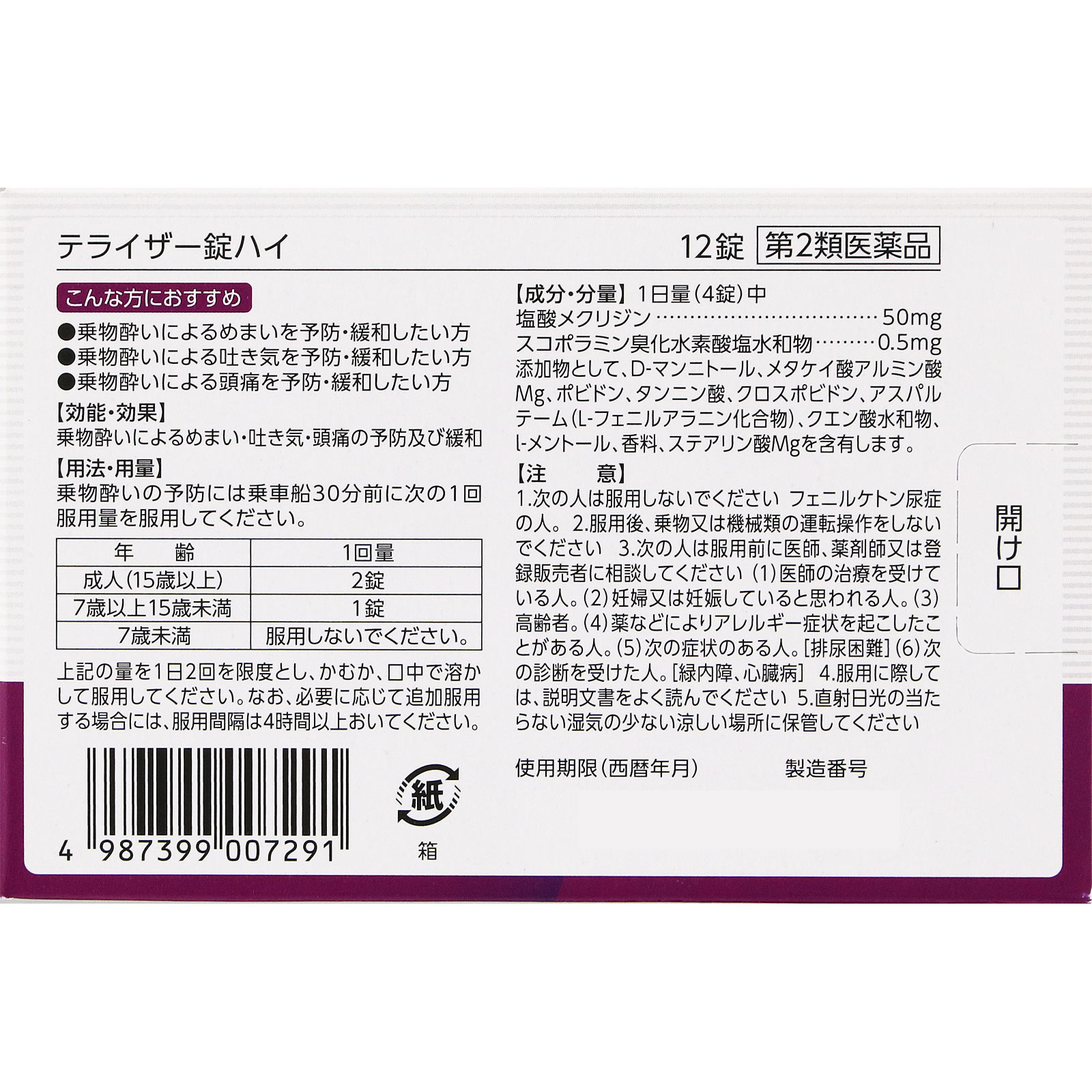 matsukiyo テライザー錠ハイ 12錠 【第2類医薬品】