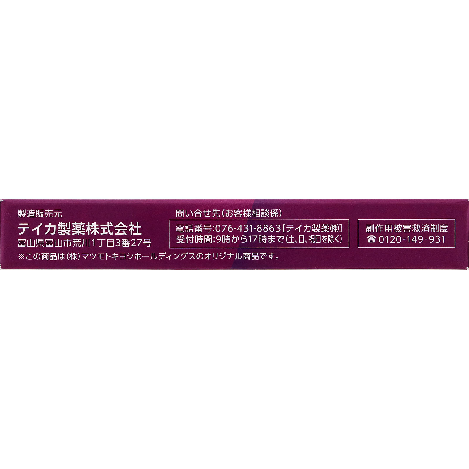 matsukiyo テライザー錠ハイ 12錠 【第2類医薬品】
