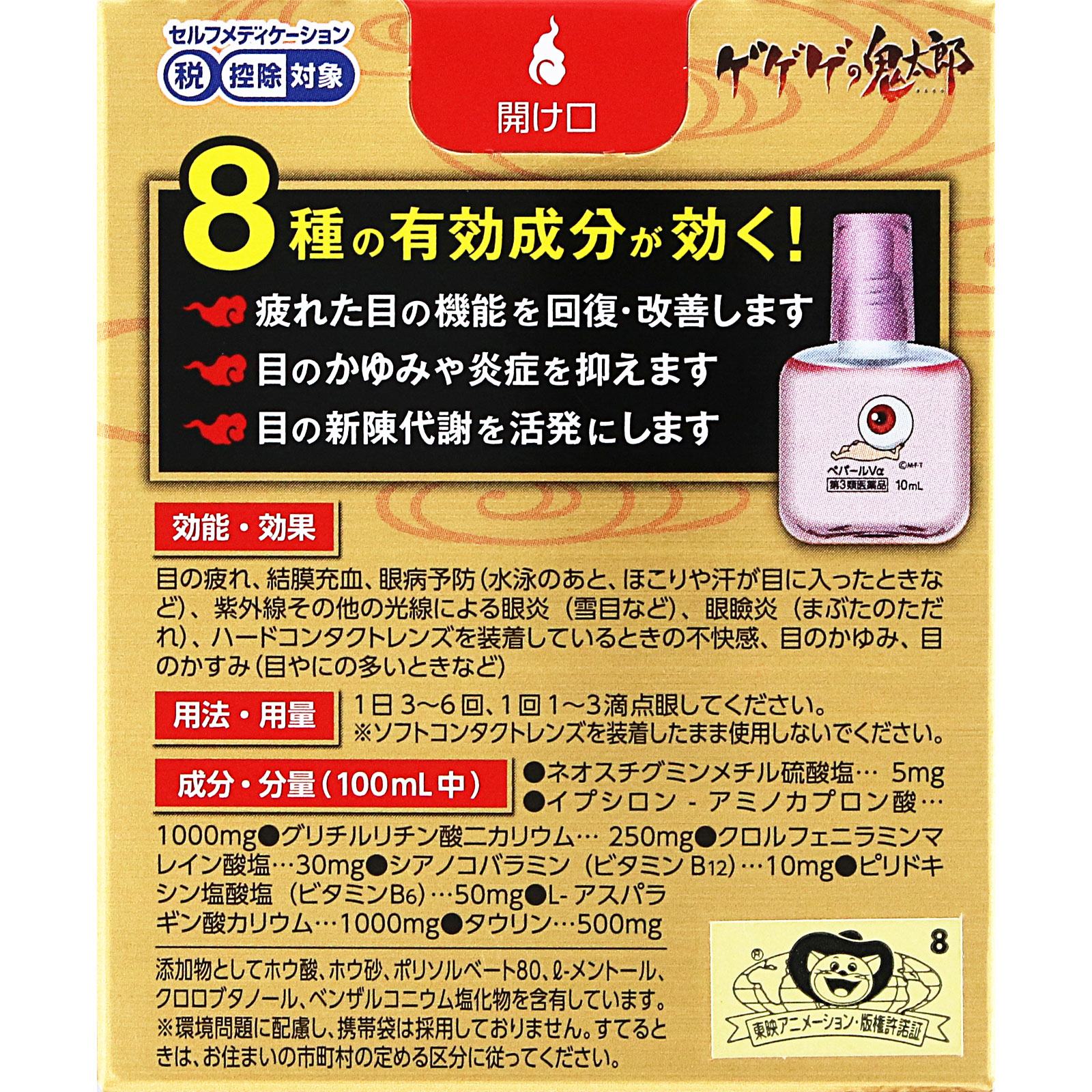MK ペパールVa 目玉おやじ 10ml テイカ製薬 【第3類医薬品】