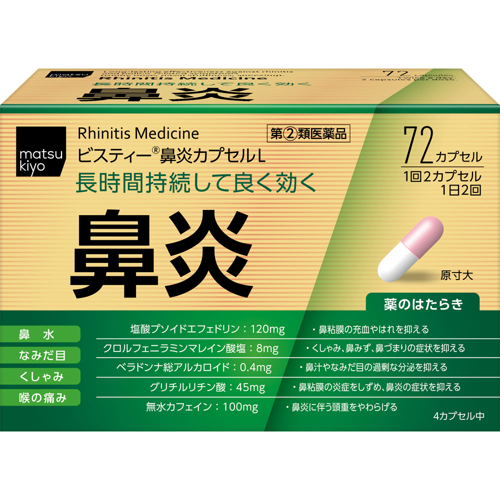 matsukiyo ビスティー鼻炎カプセルＬ ７２カプセル 【指定第2類医薬品】