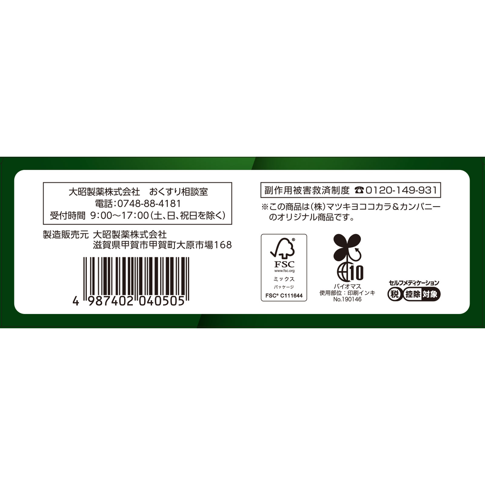 matsukiyo ビスティー鼻炎カプセルＬ ３６カプセル 【指定第2類医薬品】