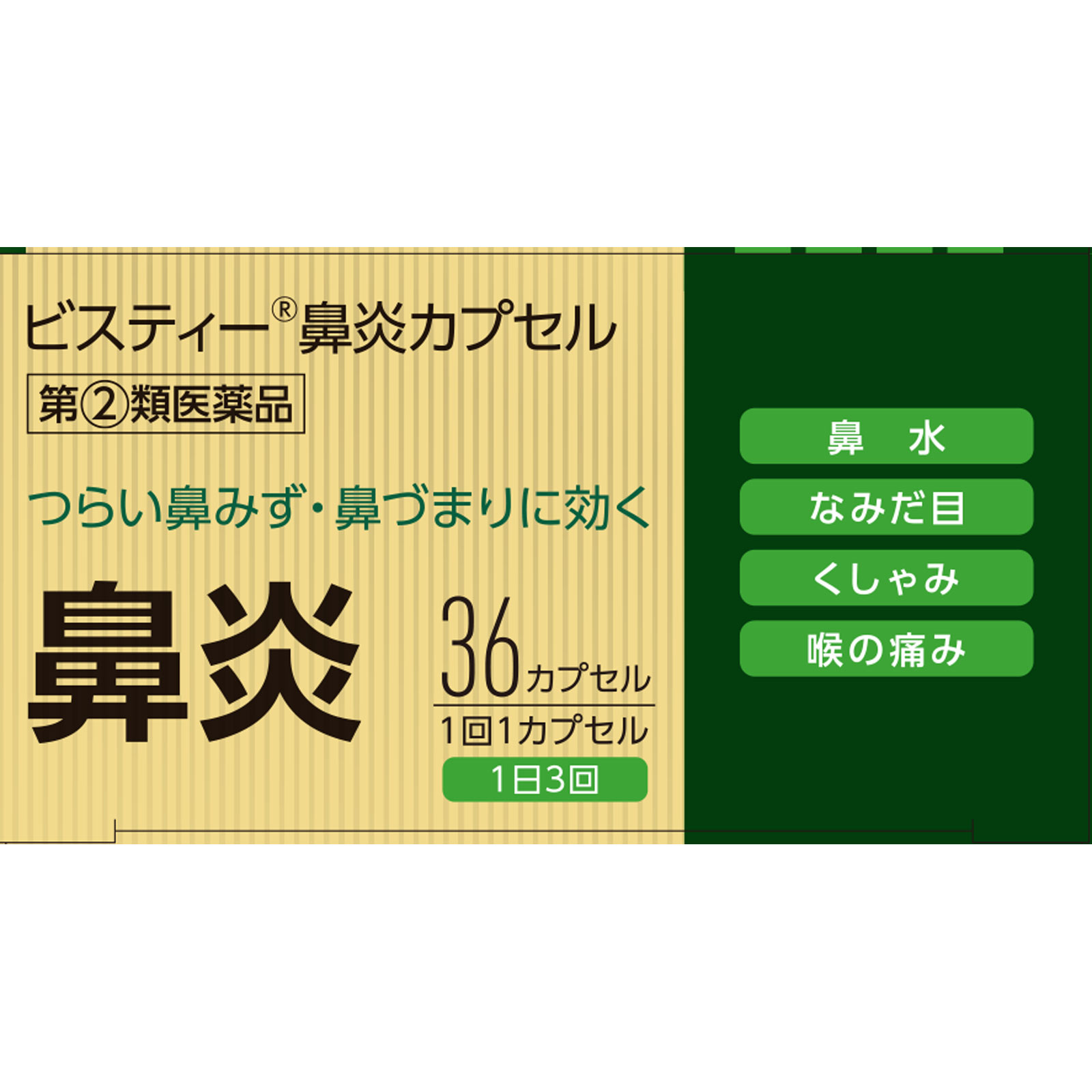 matsukiyo ビスティー鼻炎カプセルＬ ３６カプセル 【指定第2類医薬品】