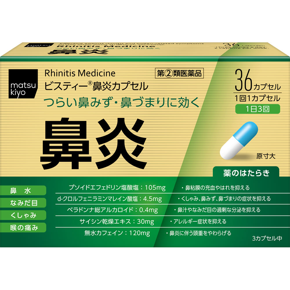 matsukiyo ビスティー鼻炎カプセルＬ ３６カプセル 【指定第2類医薬品】