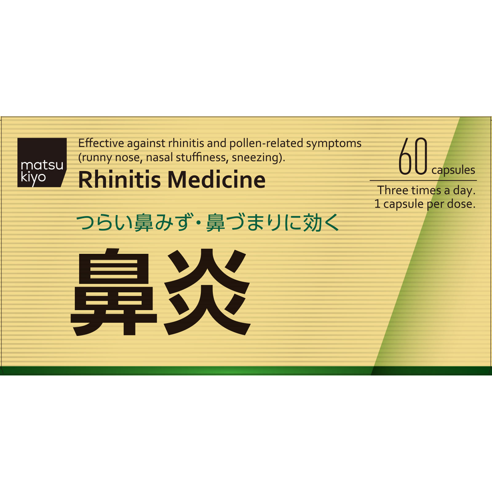 matsukiyo ビスティー鼻炎カプセルＬ ６０カプセル 【指定第2類医薬品】
