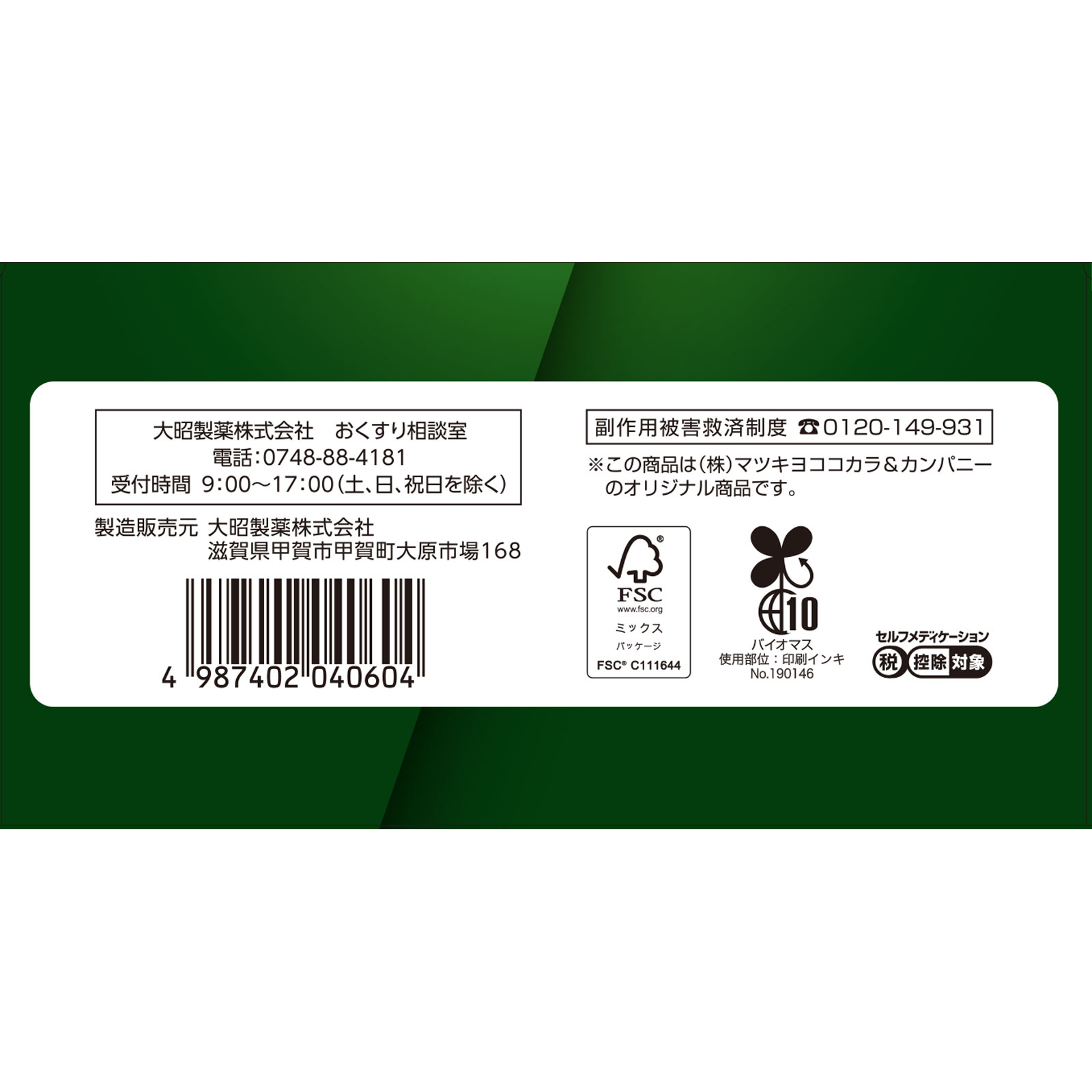matsukiyo ビスティー鼻炎カプセルＬ ６０カプセル 【指定第2類医薬品】