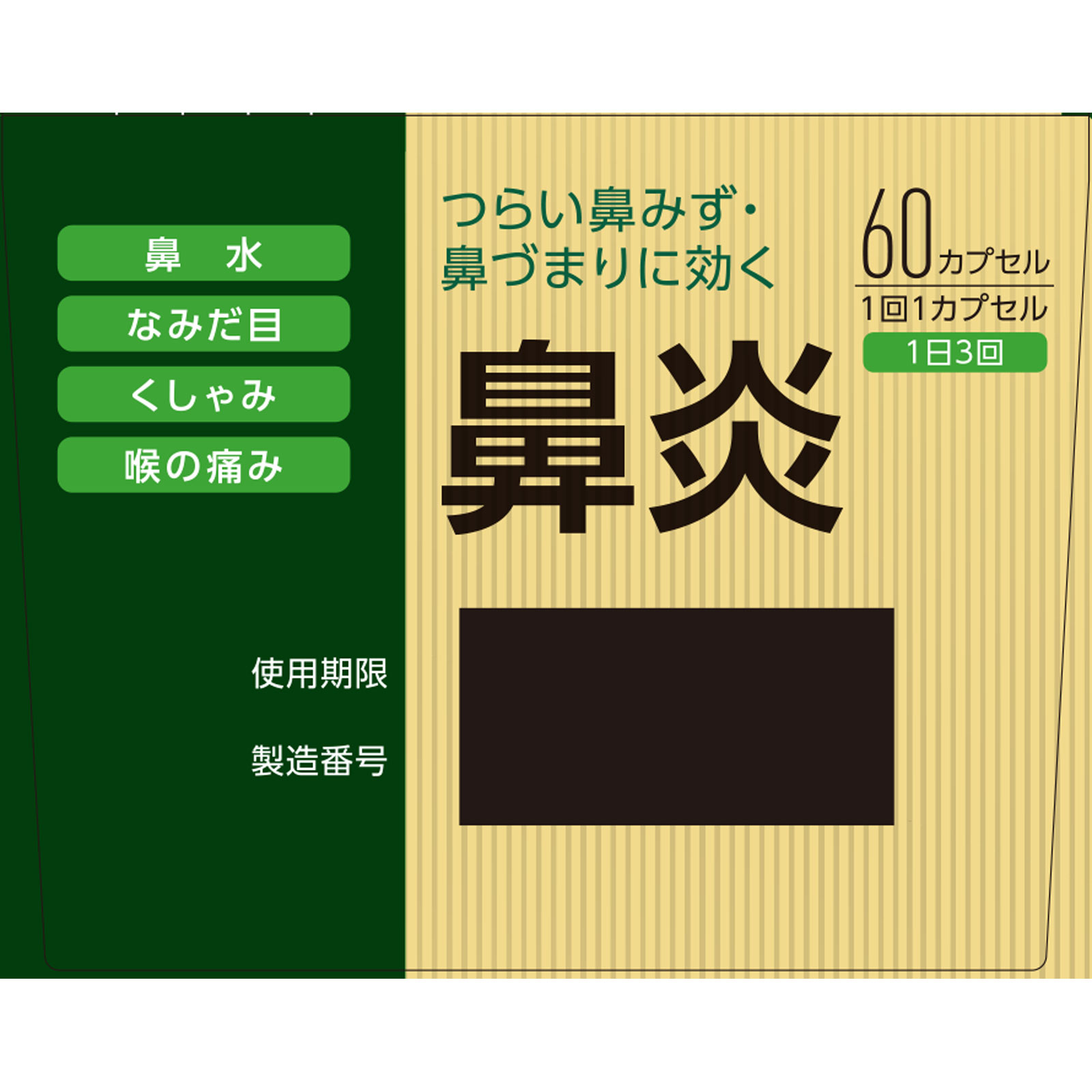 matsukiyo ビスティー鼻炎カプセルＬ ６０カプセル 【指定第2類医薬品】