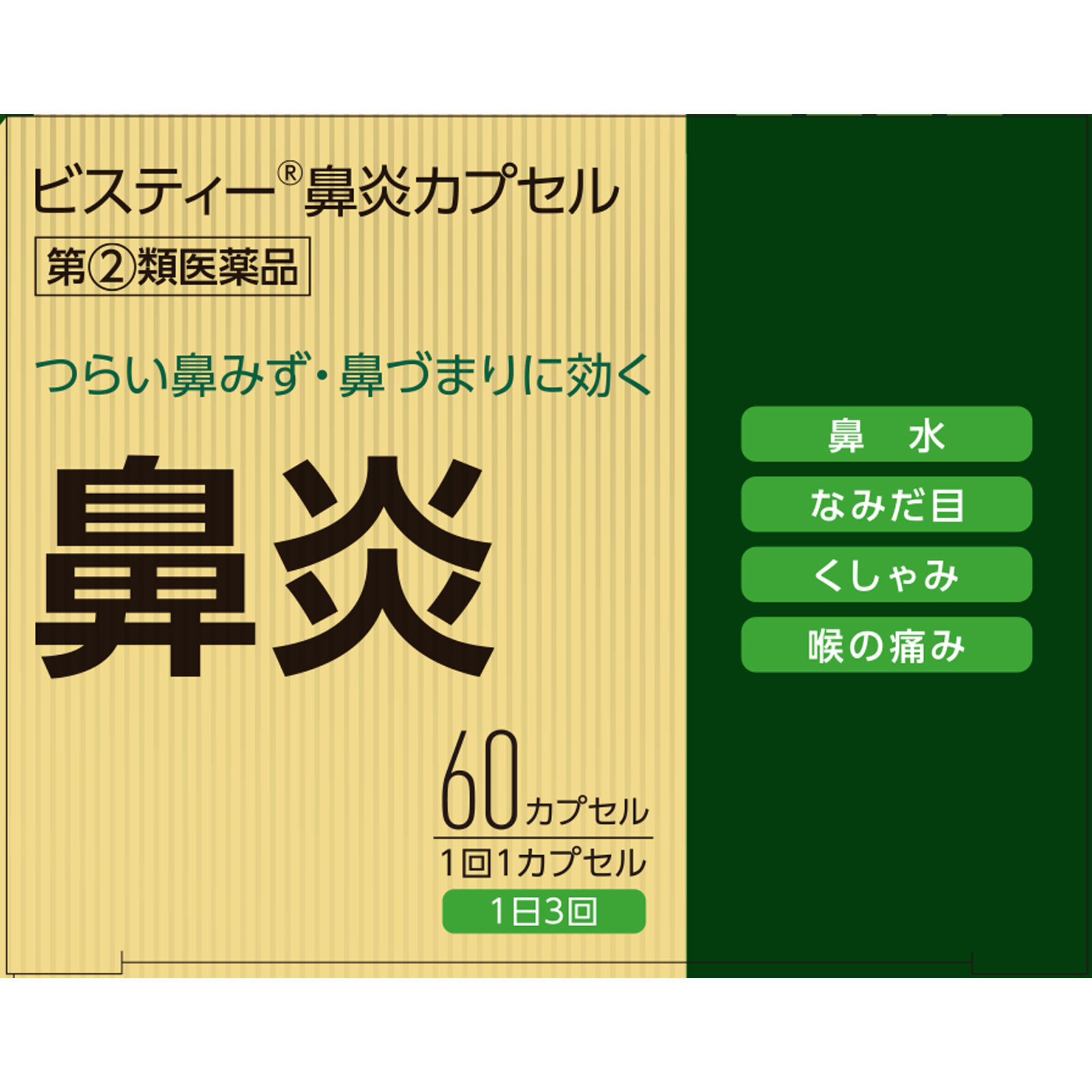 matsukiyo ビスティー鼻炎カプセルＬ ６０カプセル 【指定第2類医薬品】