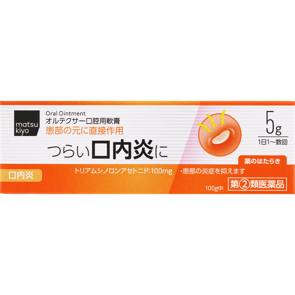 matsukiyo オルテクサー口腔用軟膏 ５ｇ 【指定第2類医薬品】