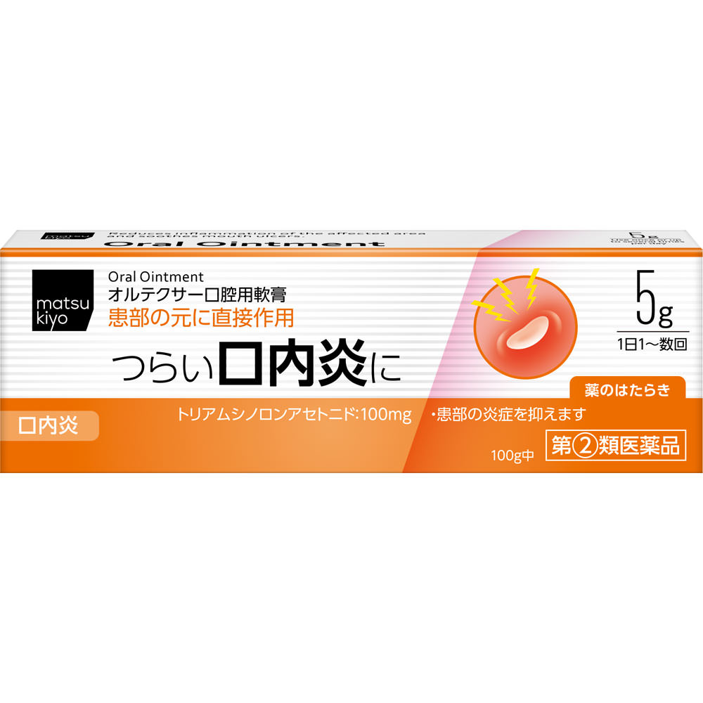 matsukiyo オルテクサー口腔用軟膏 ５ｇ 【指定第2類医薬品】