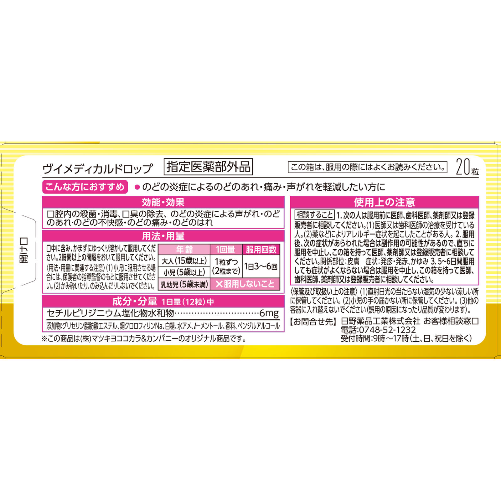 matsukiyo ヴイメディカルドロップ レモン味 20粒 (指定医薬部外品)