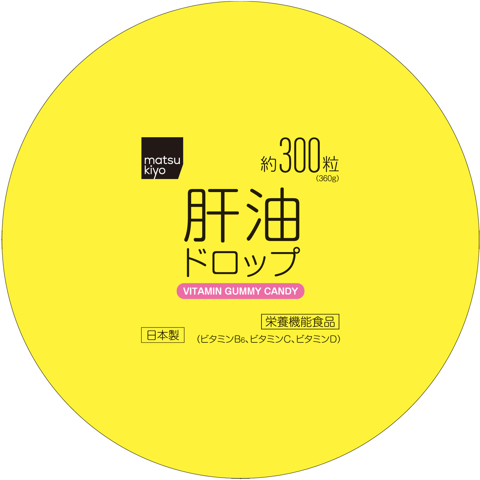 matsukiyo 肝油ドロップ 約３００粒