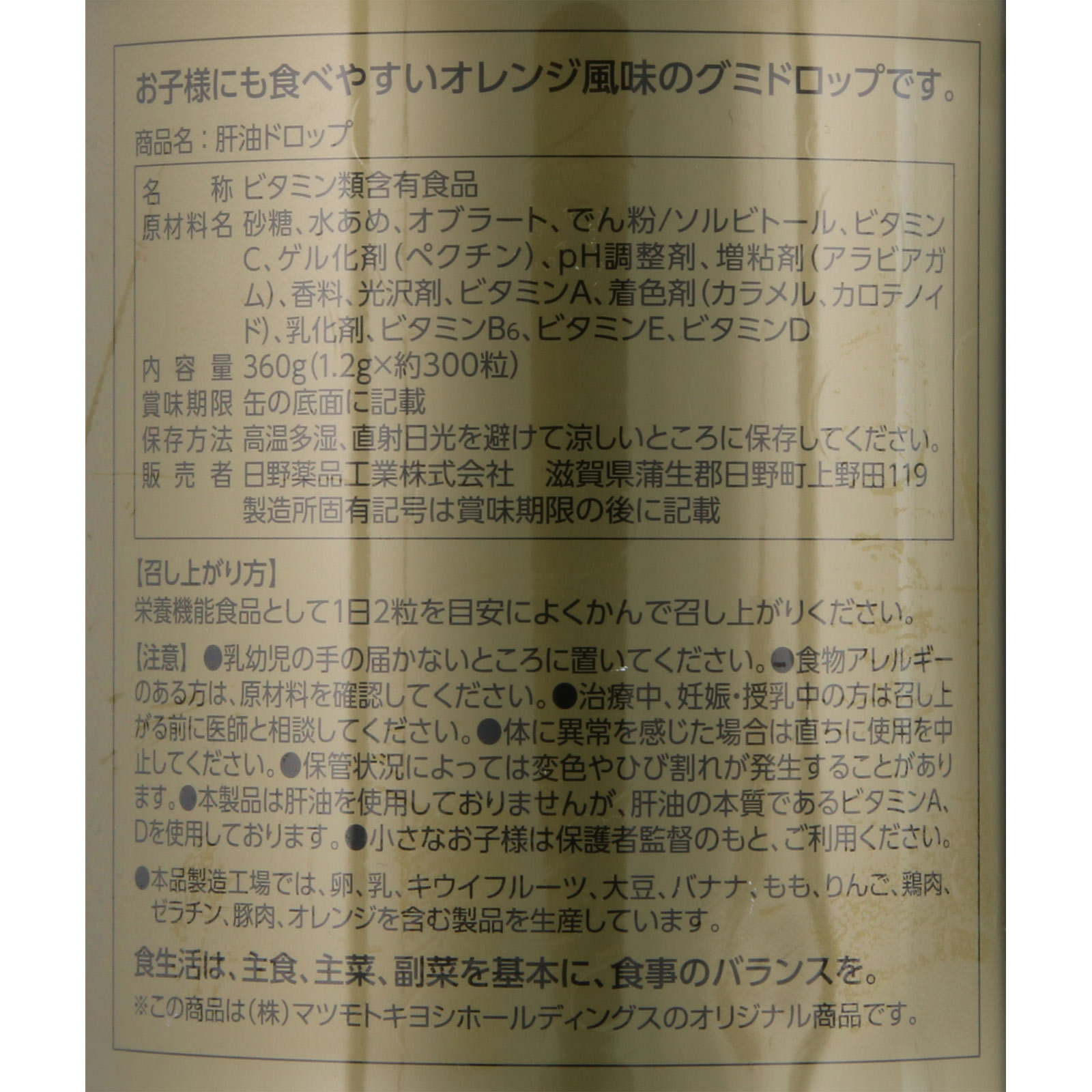matsukiyo　肝油ドロップＧＯＬＤ 約３００粒