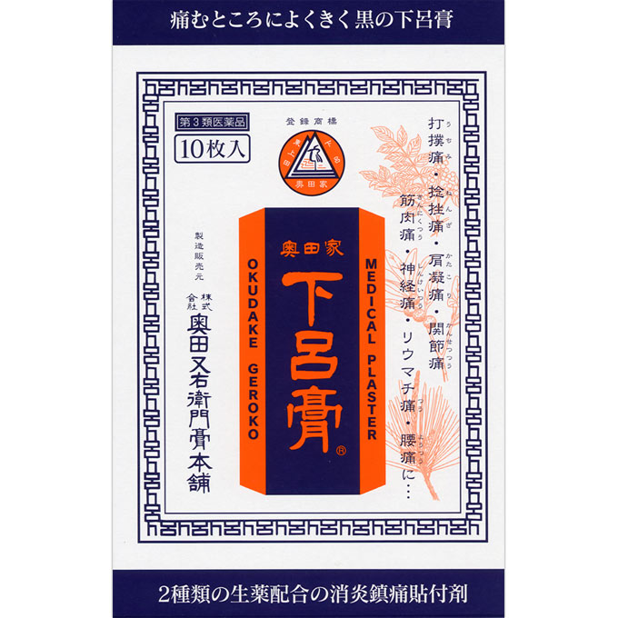 奥田家下呂膏 １０枚 奥田又右衛門膏本舗 【第3類医薬品】