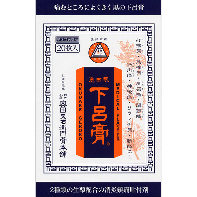 奥田家下呂膏 ２０枚 奥田又右衛門膏本舗 【第3類医薬品】