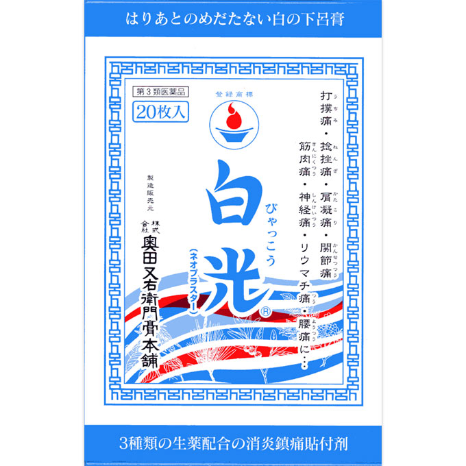 白光 | マツキヨココカラオンラインストア