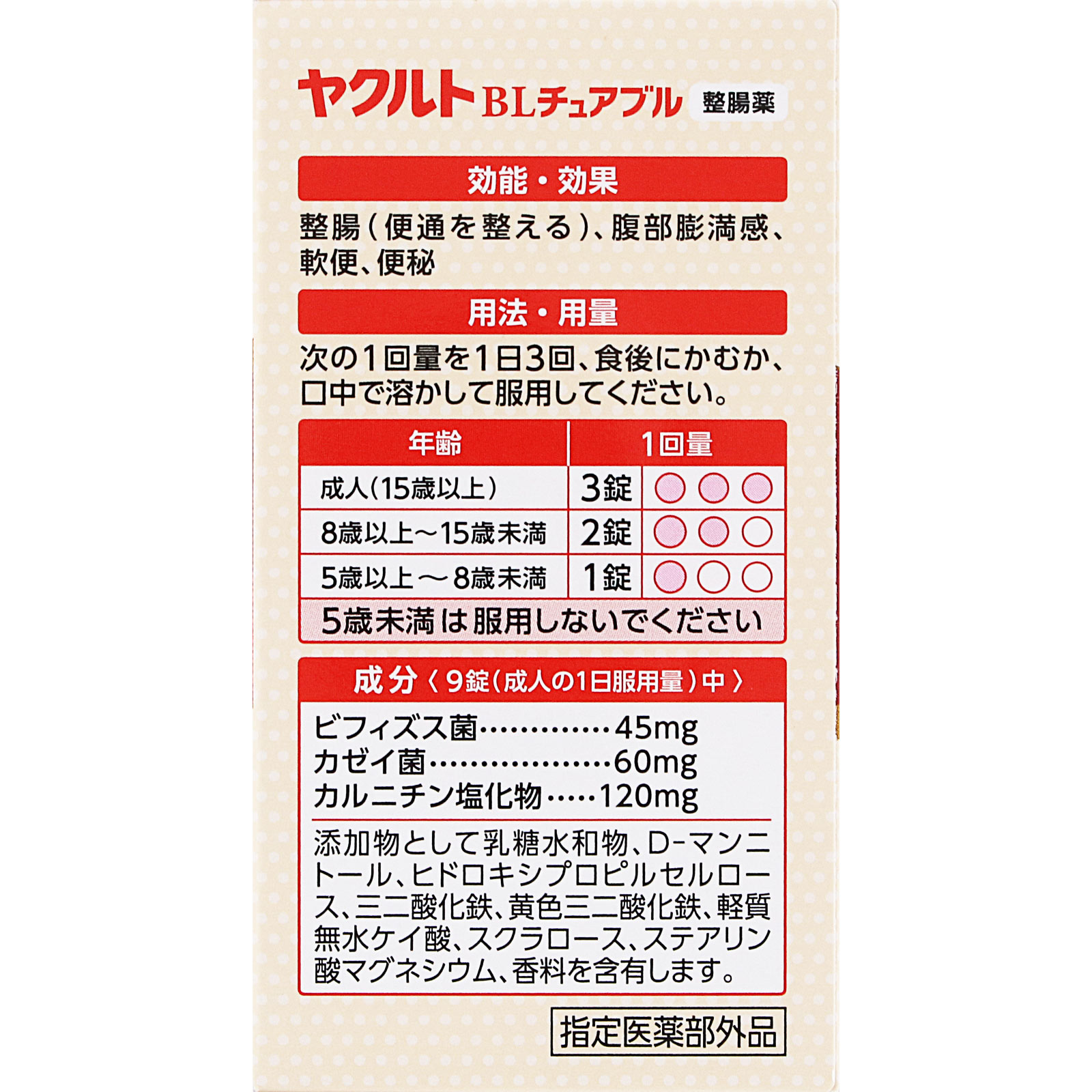 ヤクルトBLチュアブル整腸薬 １２６錠 ヤクルト本社 (指定医薬部外品)