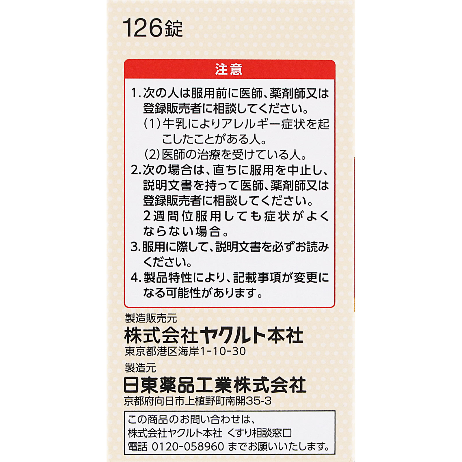 ヤクルトBLチュアブル整腸薬 １２６錠 ヤクルト本社 (指定医薬部外品)