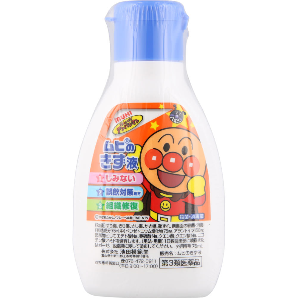 ムヒのきず液 ７５ｍｌ 池田模範堂 【第3類医薬品】