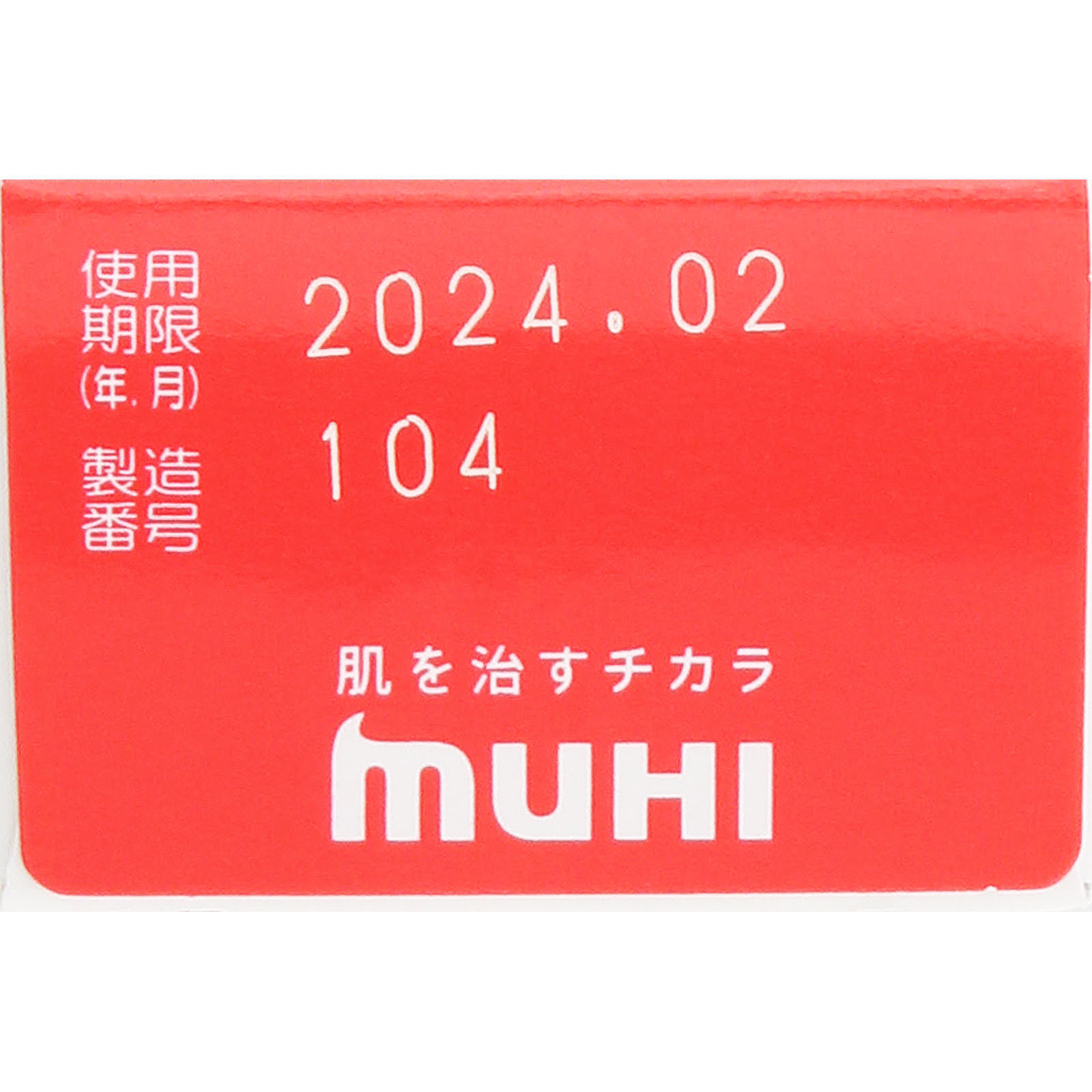 ムヒ・ベビーｂ １５ｇ 池田模範堂 【第3類医薬品】