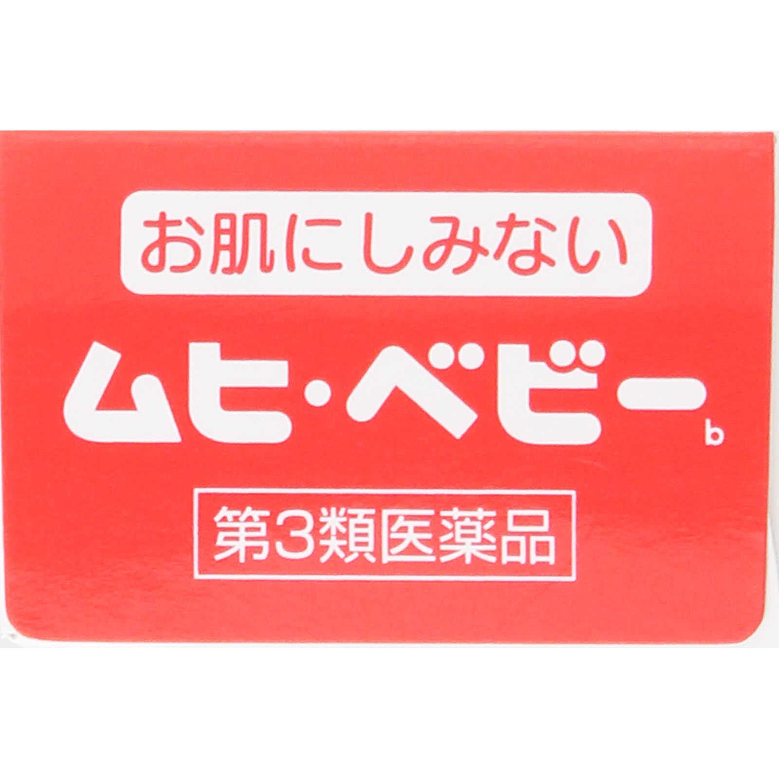 ムヒ・ベビーｂ １５ｇ 池田模範堂 【第3類医薬品】