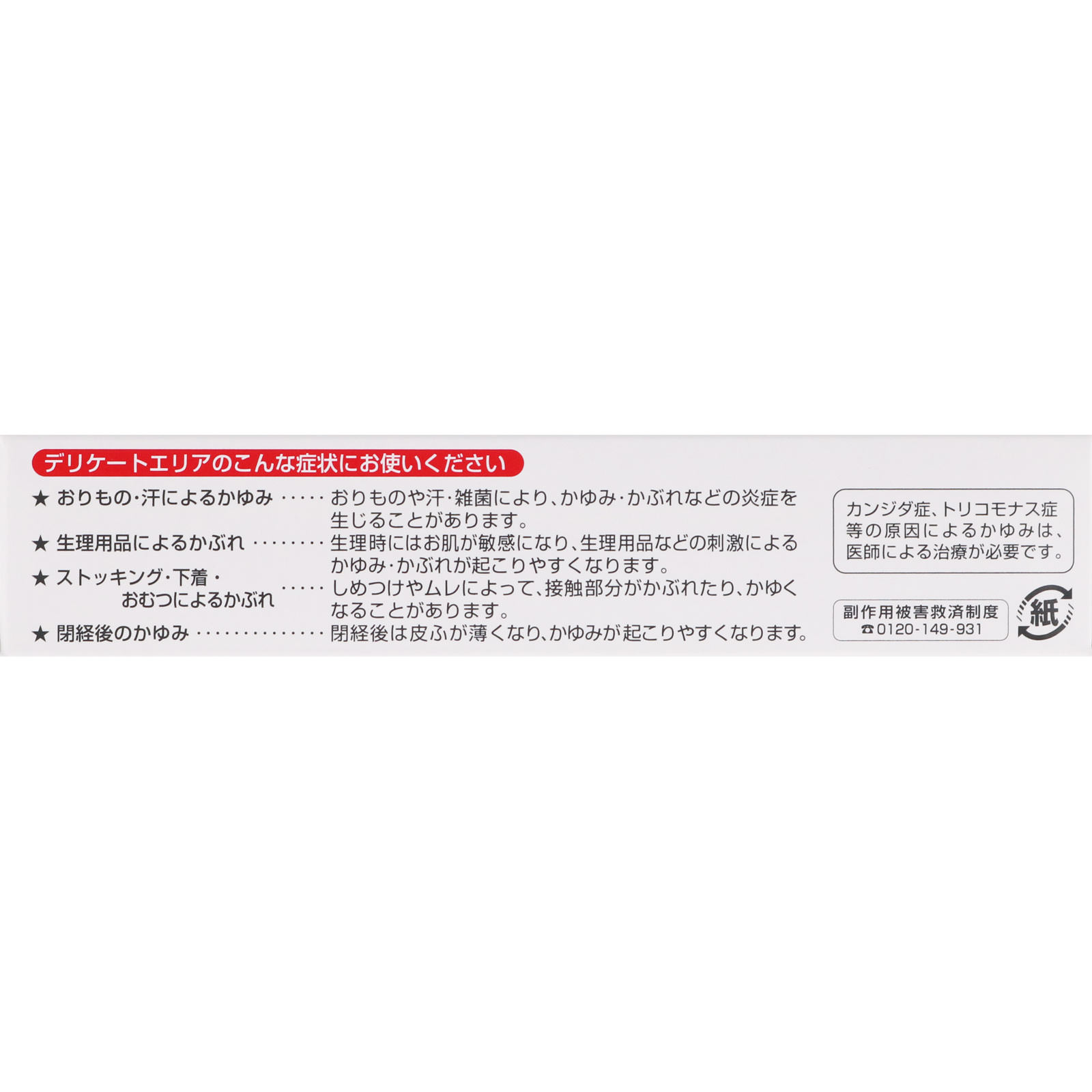 デリケアｂ １５ｇ 池田模範堂 【第3類医薬品】
