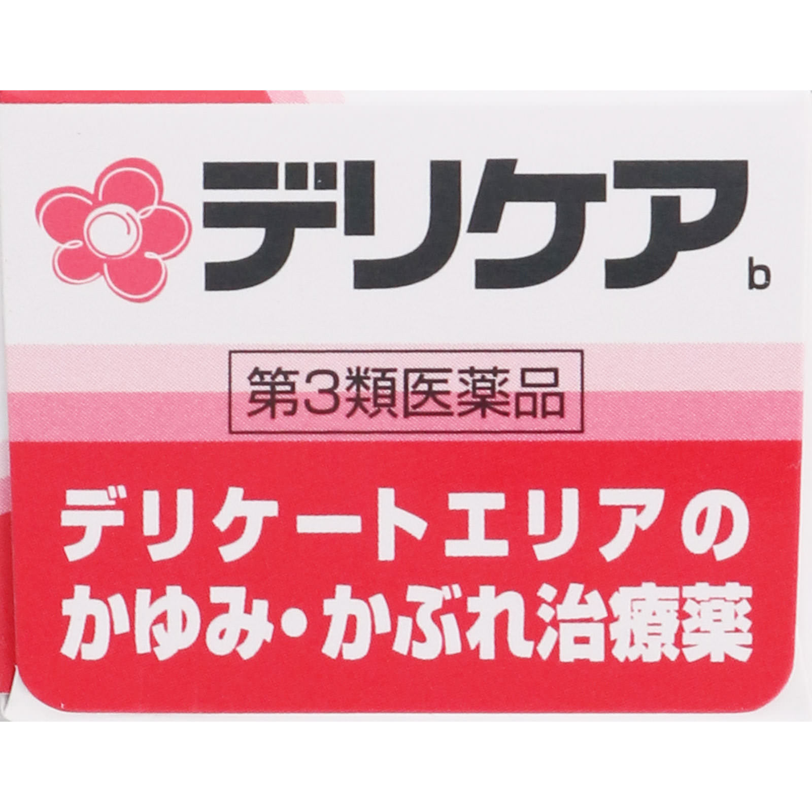 デリケアｂ ３５ｇ 池田模範堂 【第3類医薬品】