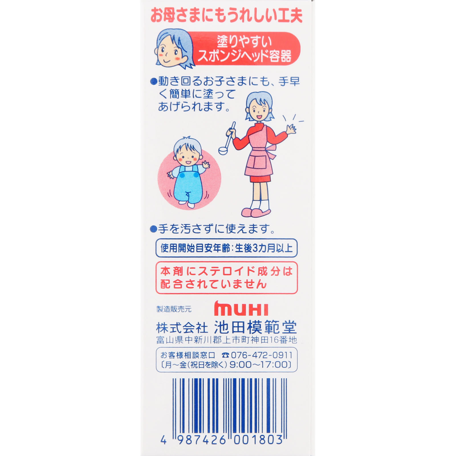 液体ムヒベビー ４０ｍｌ 池田模範堂 【第3類医薬品】