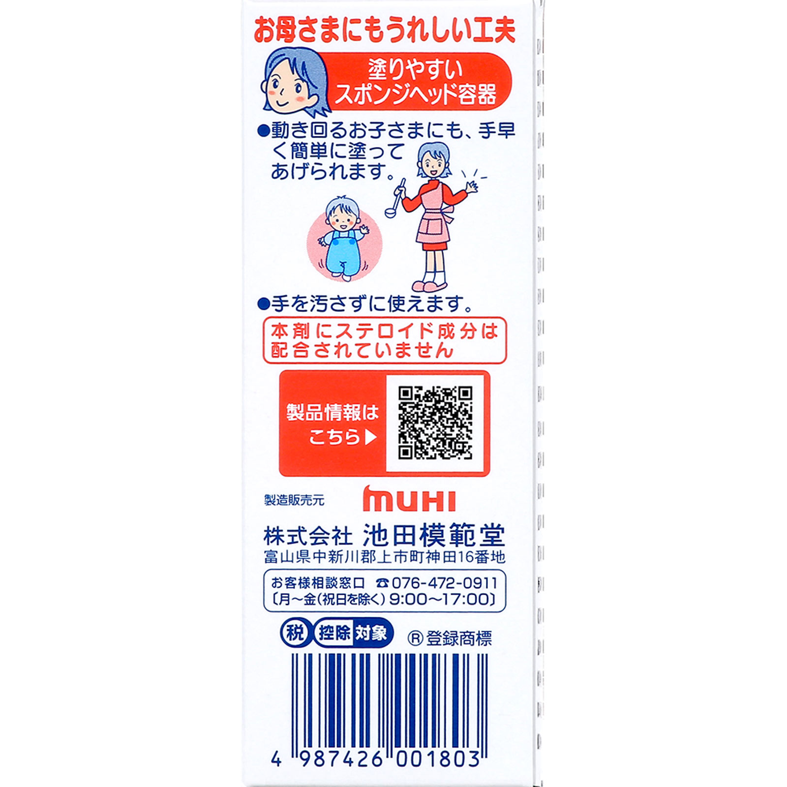 液体ムヒベビー ４０ｍｌ 池田模範堂 【第3類医薬品】