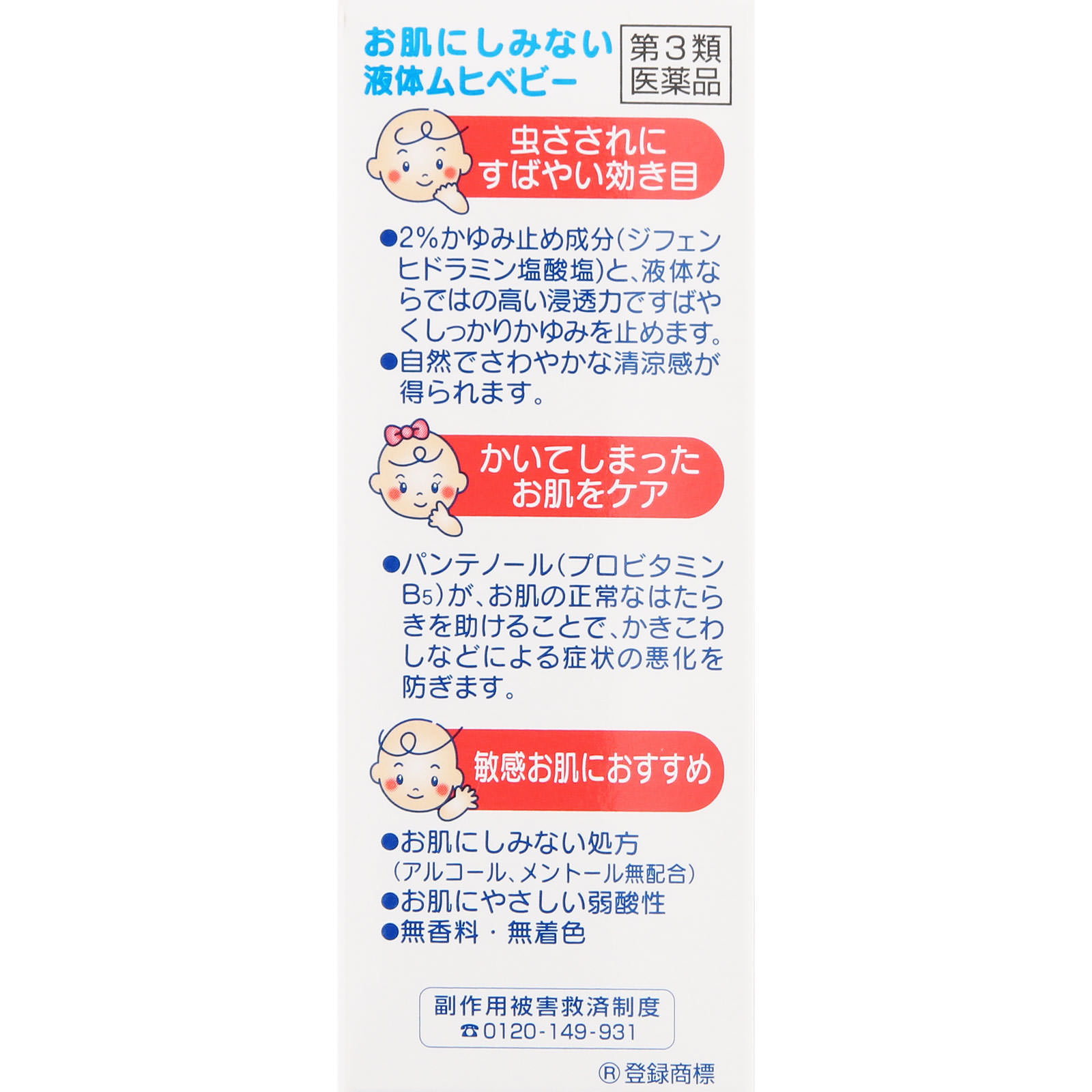 液体ムヒベビー ４０ｍｌ 池田模範堂 【第3類医薬品】