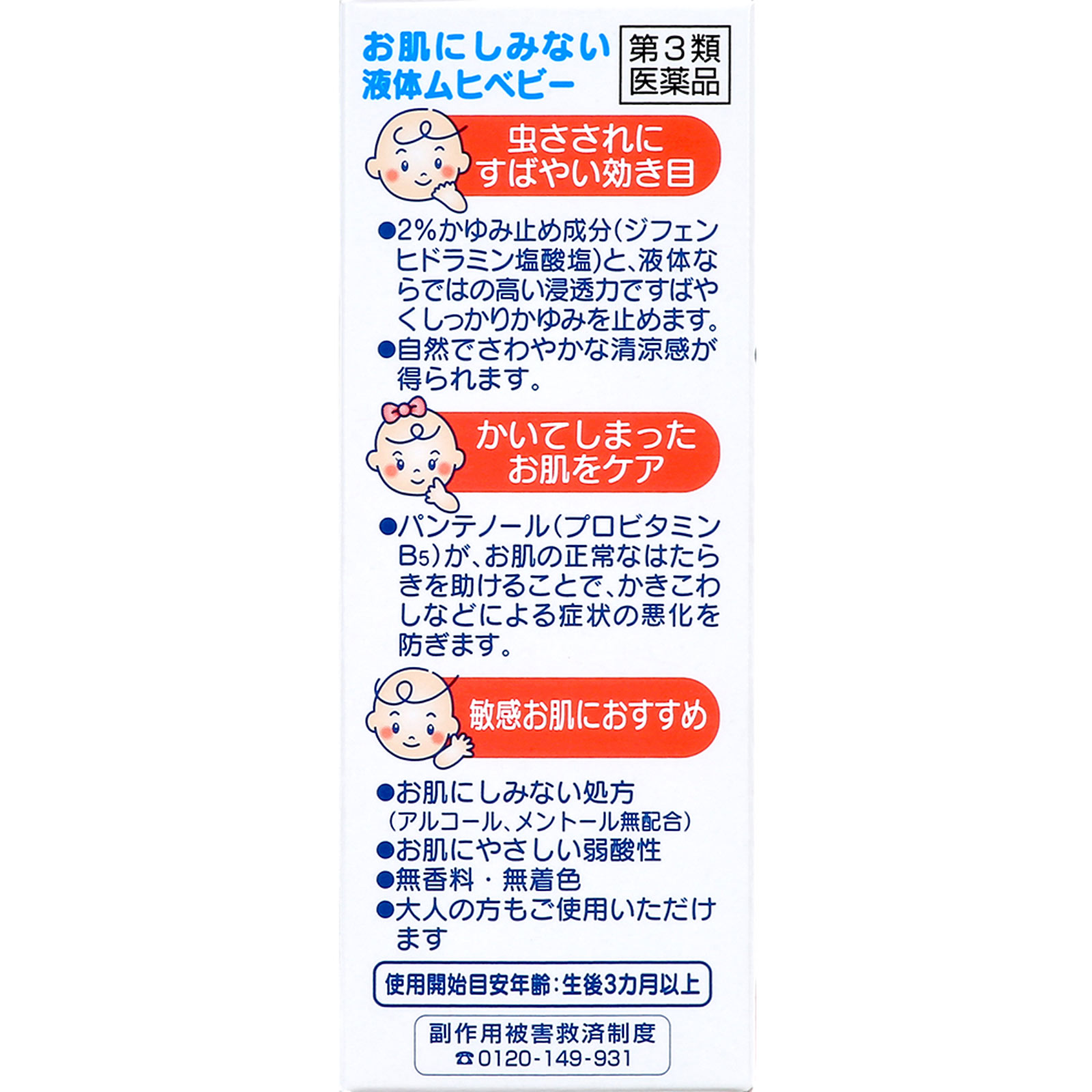 液体ムヒベビー ４０ｍｌ 池田模範堂 【第3類医薬品】