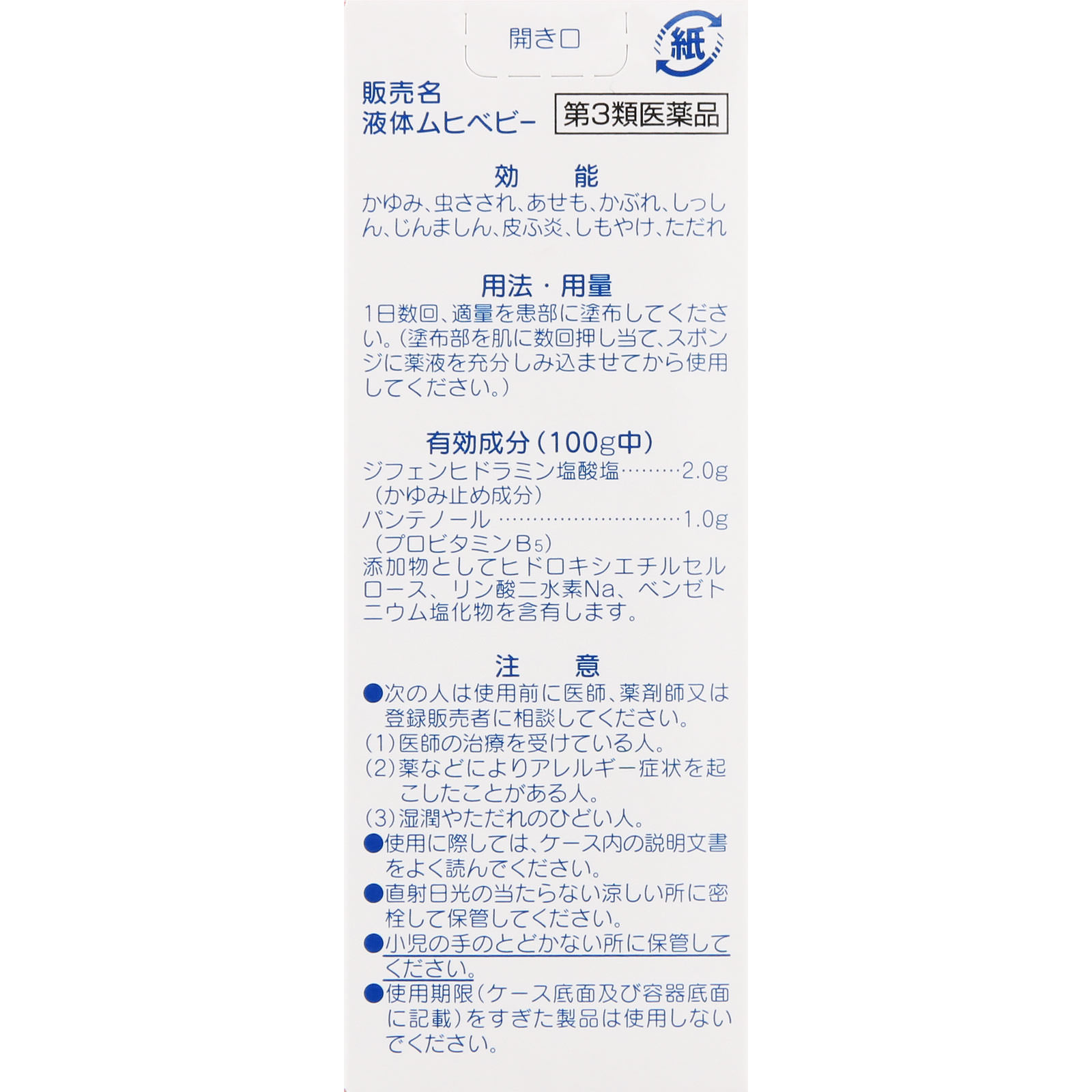 池田模範堂 液体ムヒベビー ４０ｍｌ 【第3類医薬品】