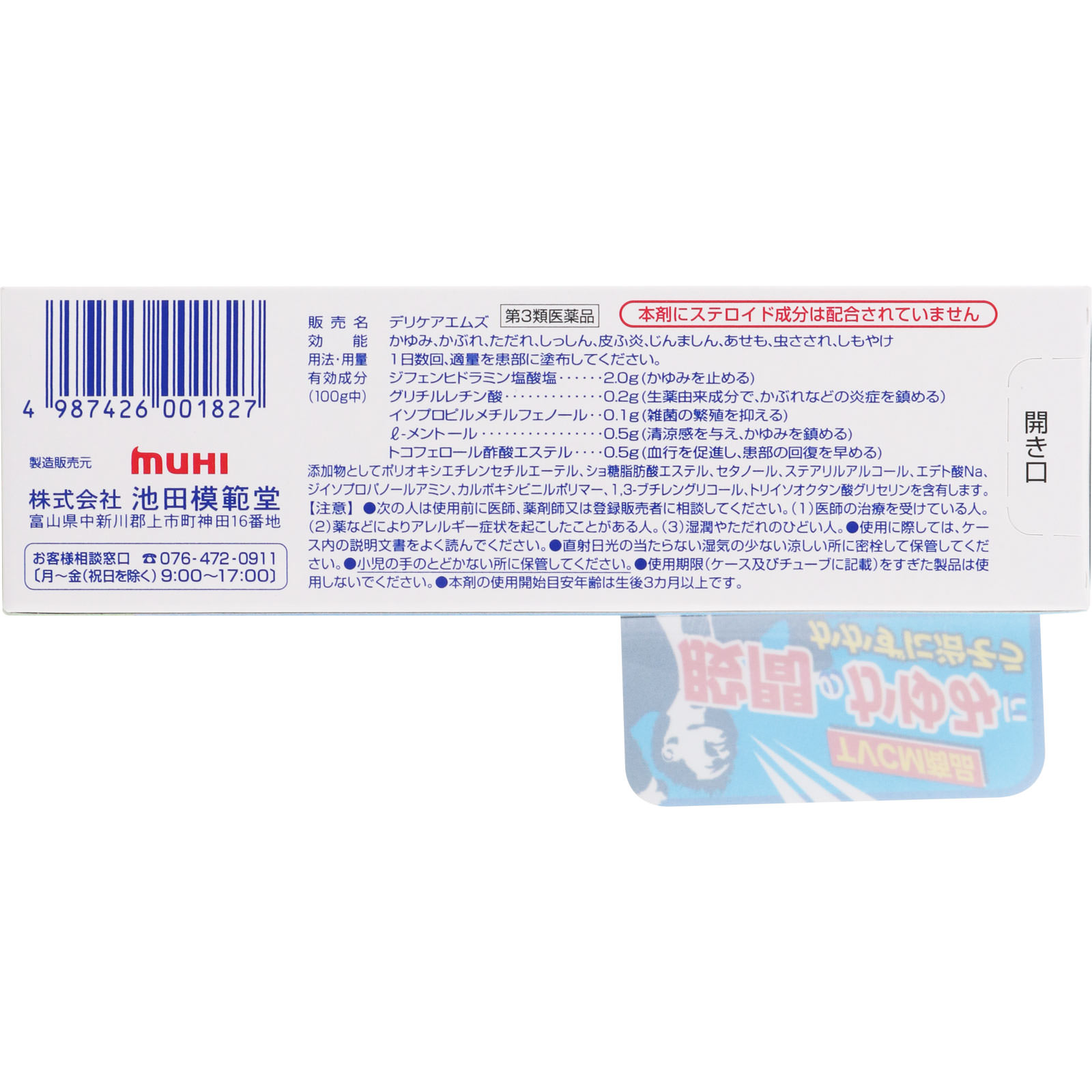 デリケアM’s １５ｇ 池田模範堂 【第3類医薬品】