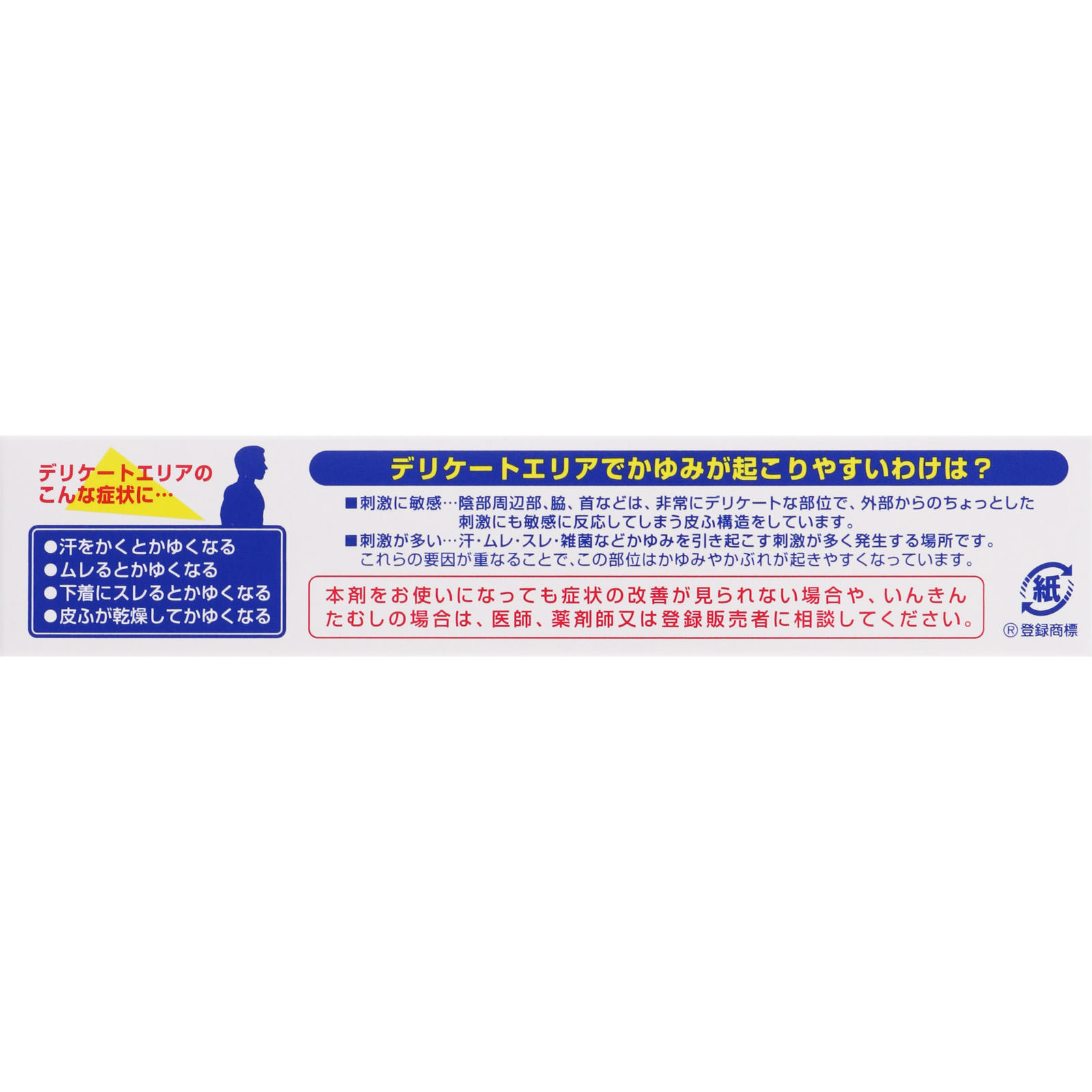 デリケアM’s 15g 池田模範堂 【第3類医薬品】