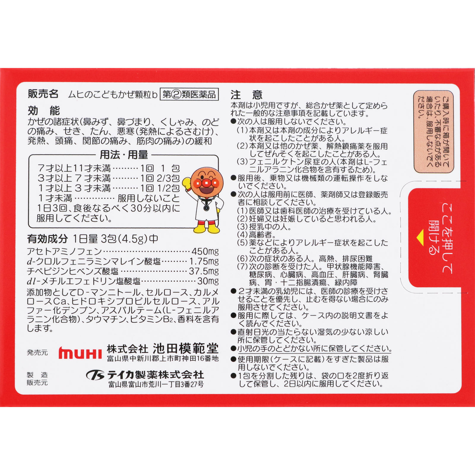 ムヒのこどもかぜ顆粒a １２包 池田模範堂 【指定第2類医薬品】