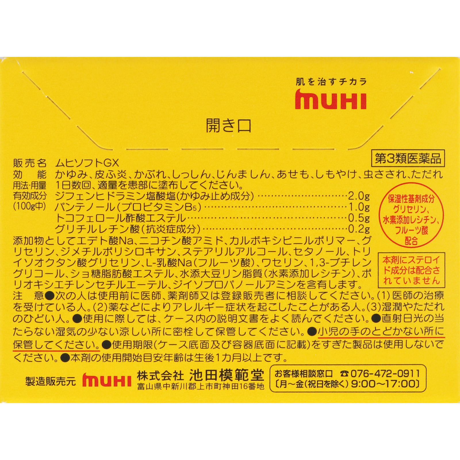 かゆみ肌修復 ムヒソフト ６０ｇ 池田模範堂 【第3類医薬品】