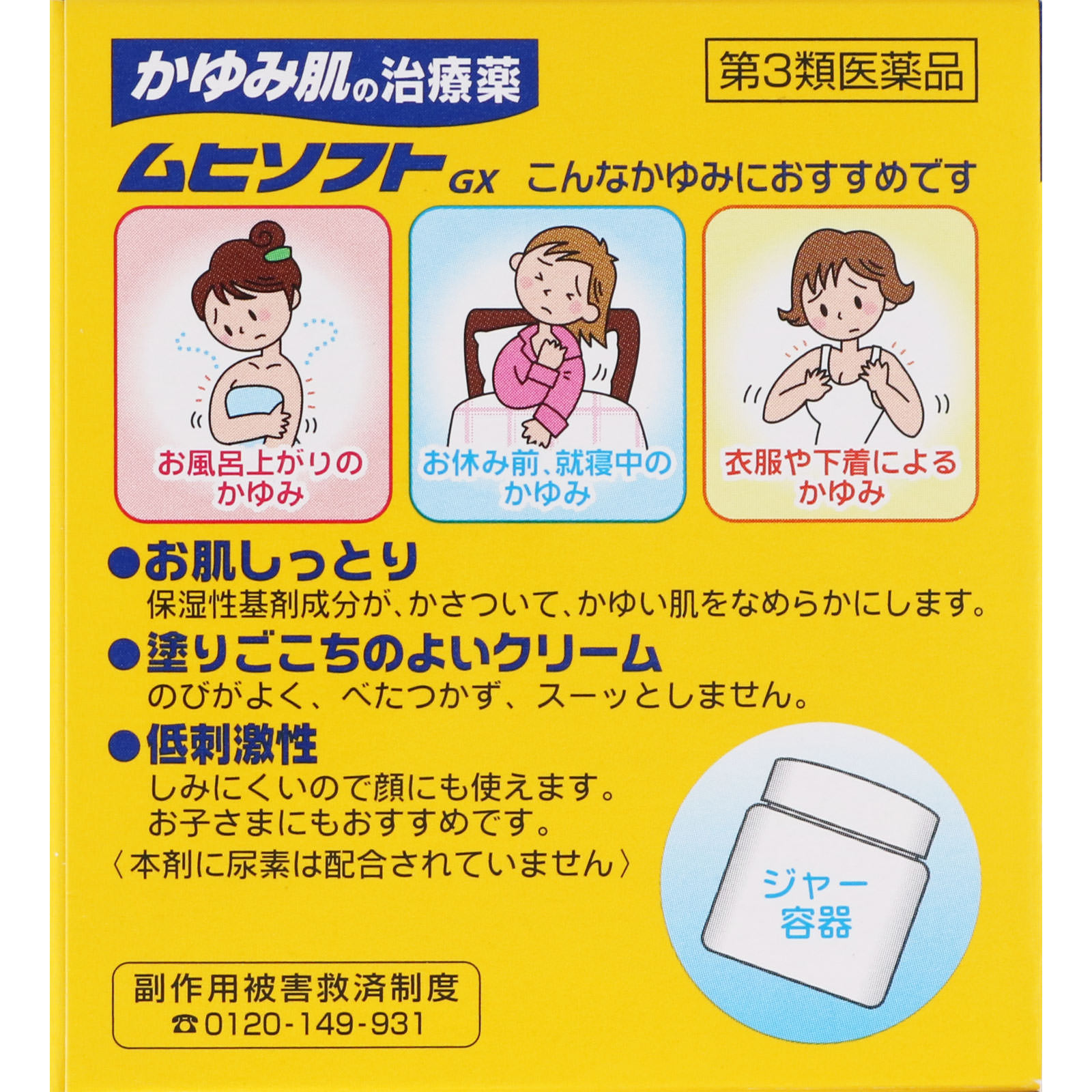 かゆみ肌の治療薬 ムヒソフトGX １００ｇ 池田模範堂 【第3類医薬品】