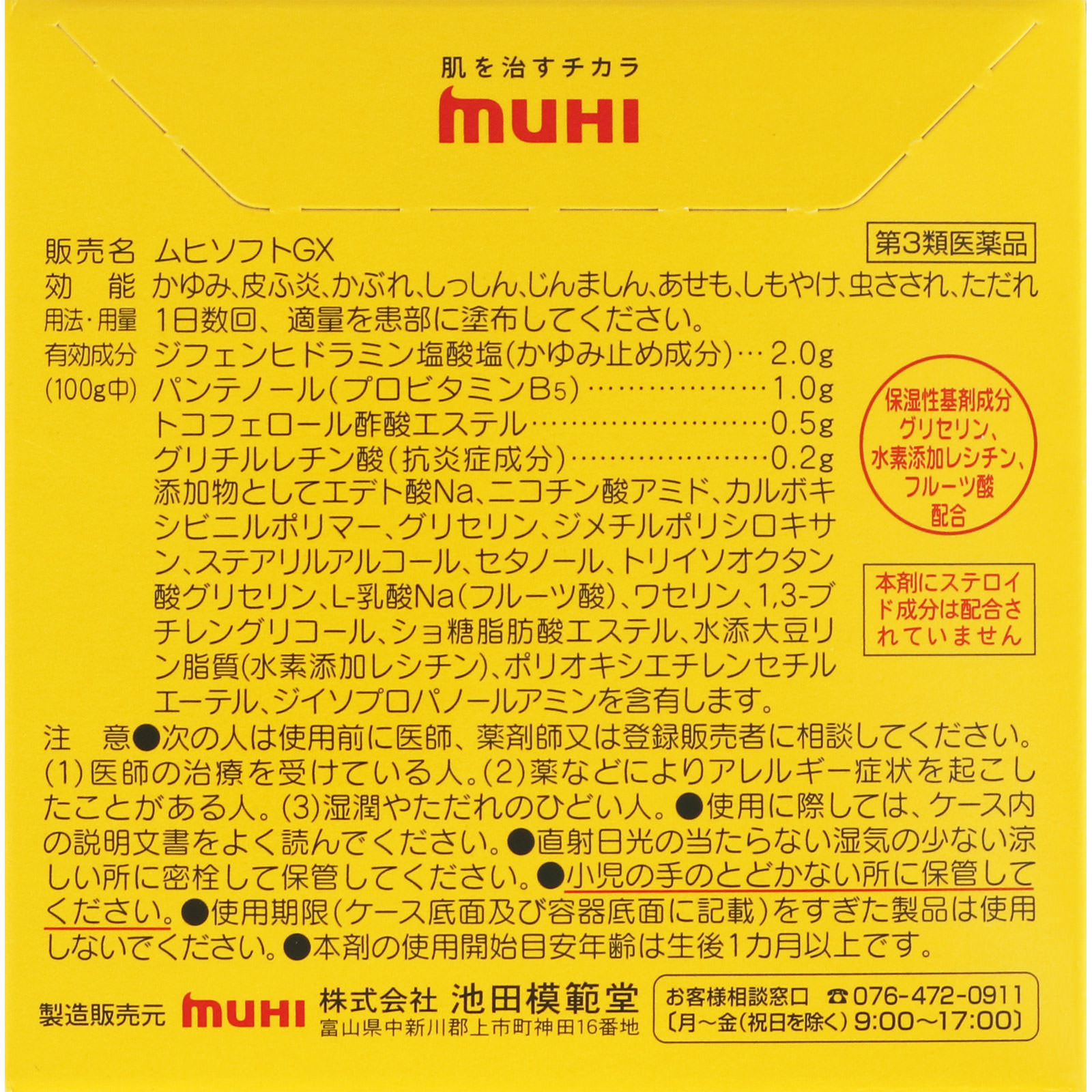 かゆみ肌の治療薬 ムヒソフトGX １００ｇ 池田模範堂 【第3類医薬品】
