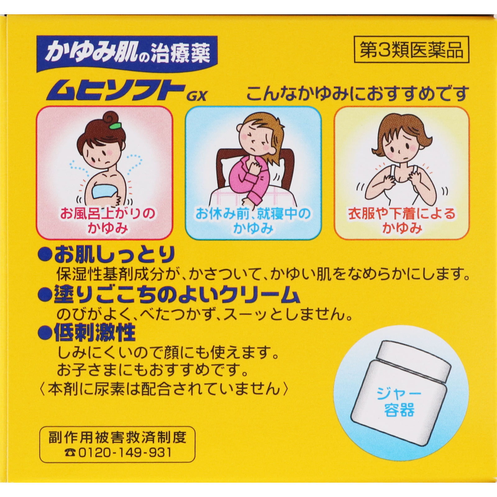 かゆみ肌の治療薬 ムヒソフトGX １５０ｇ 池田模範堂 【第3類医薬品】
