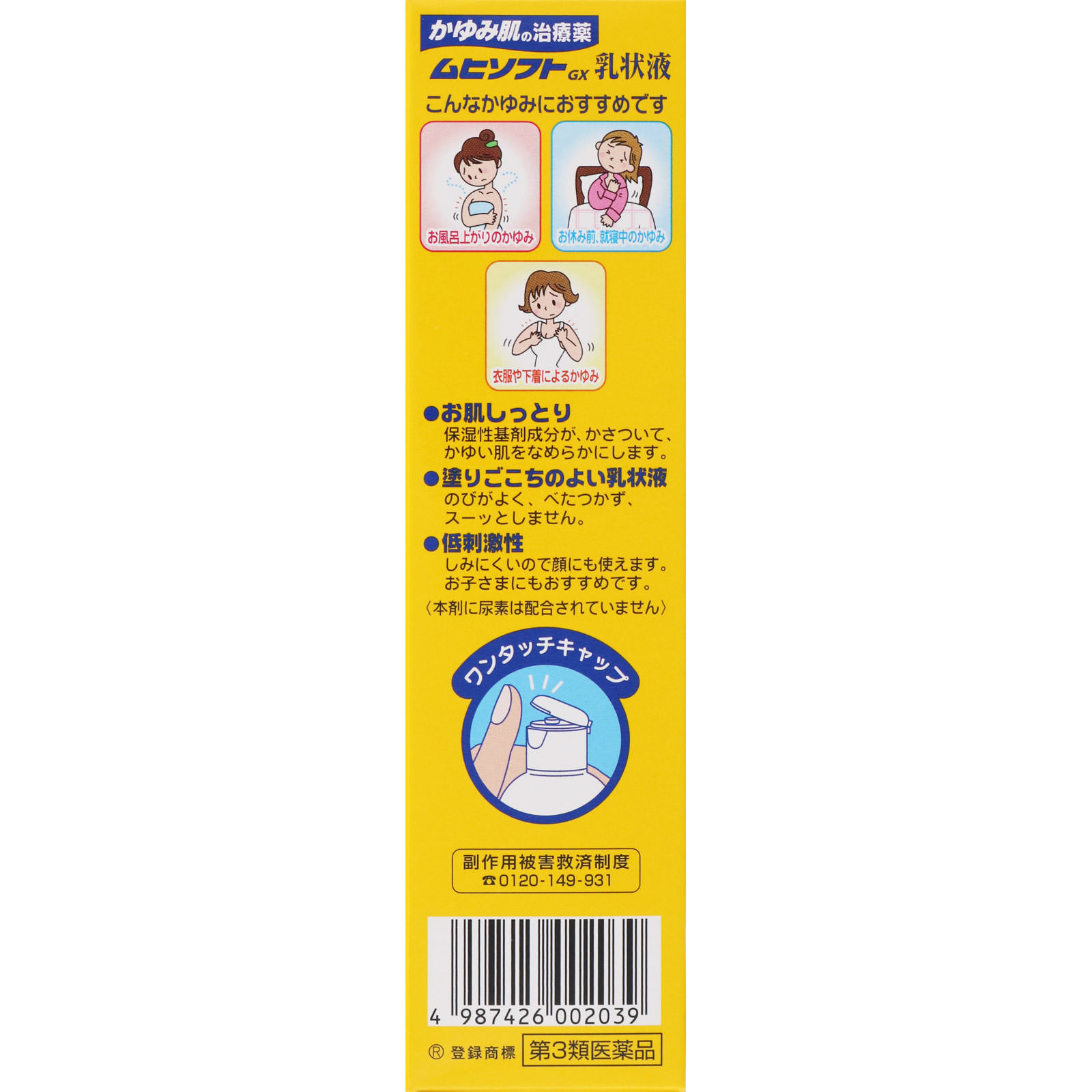 かゆみ肌の治療薬 ムヒソフトGX乳状液 | マツキヨココカラ