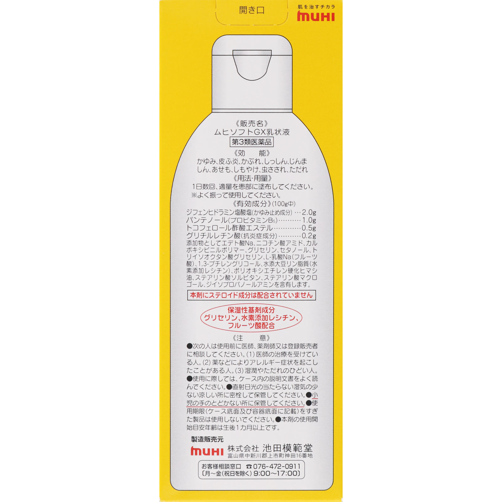 かゆみ肌の治療薬 ムヒソフトGX乳状液 | マツキヨココカラ