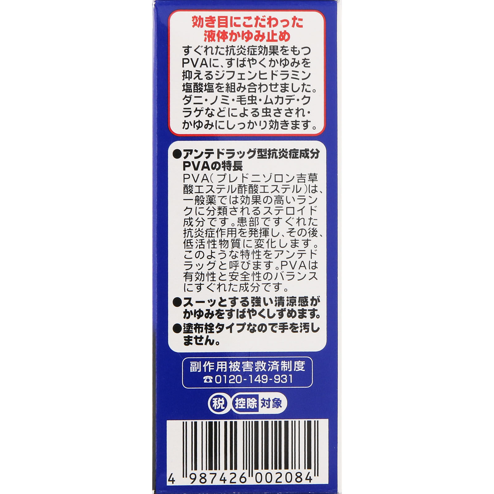 液体ムヒアルファＥＸ ３５ｍｌ 池田模範堂 【指定第2類医薬品】